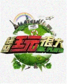 青春访谈录 综艺封面